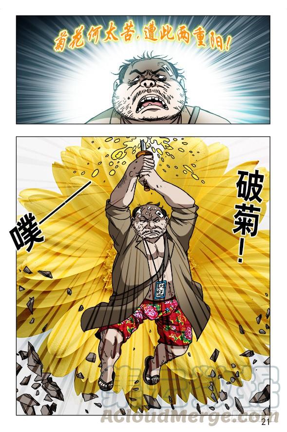 中国惊奇先生（神鬼七杀令） 636 菊花与菜花 第1页