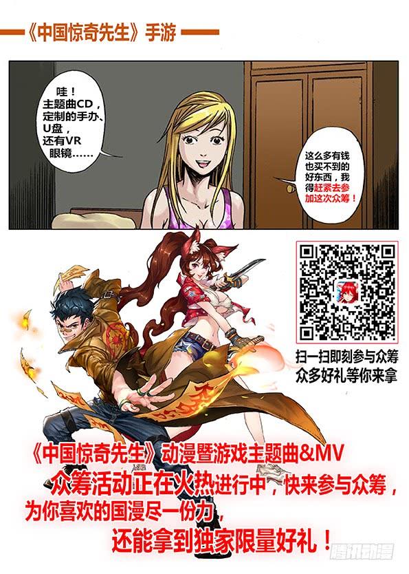 中国惊奇先生（神鬼七杀令） 636 菊花与菜花 第11页