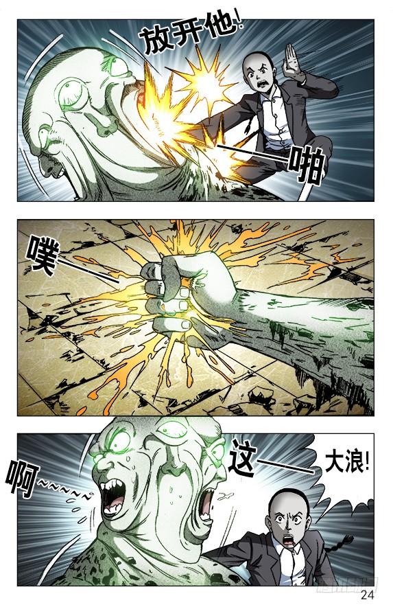 中国惊奇先生（神鬼七杀令） 636 菊花与菜花 第3页