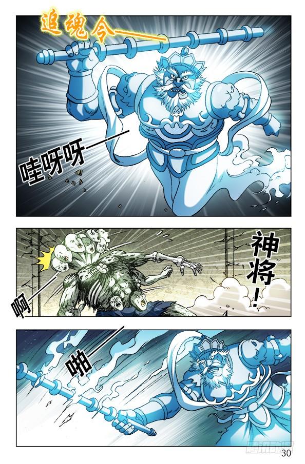 中国惊奇先生（神鬼七杀令） 636 菊花与菜花 第9页