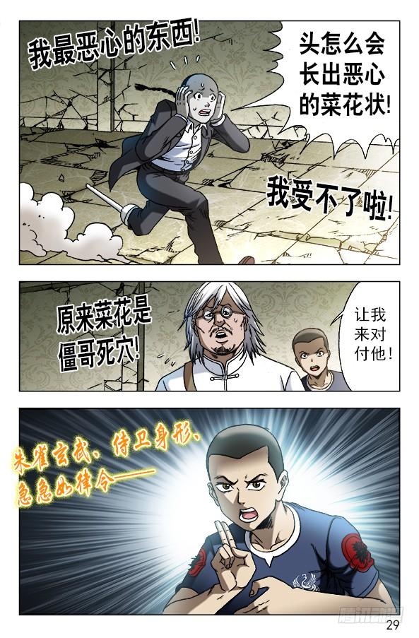 中国惊奇先生（神鬼七杀令） 636 菊花与菜花 第8页