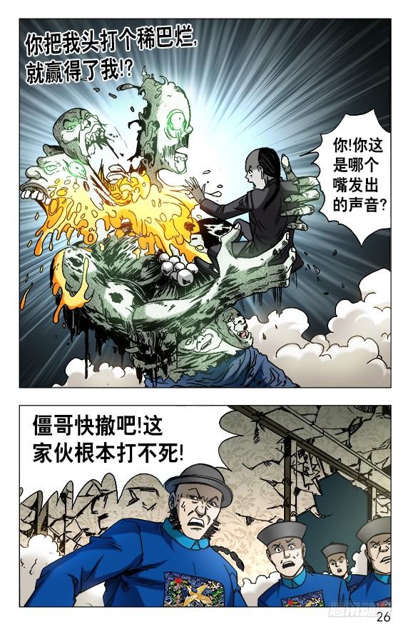 中国惊奇先生（神鬼七杀令） 636 菊花与菜花 第5页