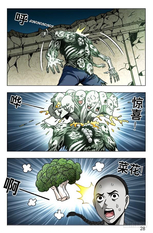 中国惊奇先生（神鬼七杀令） 636 菊花与菜花 第7页