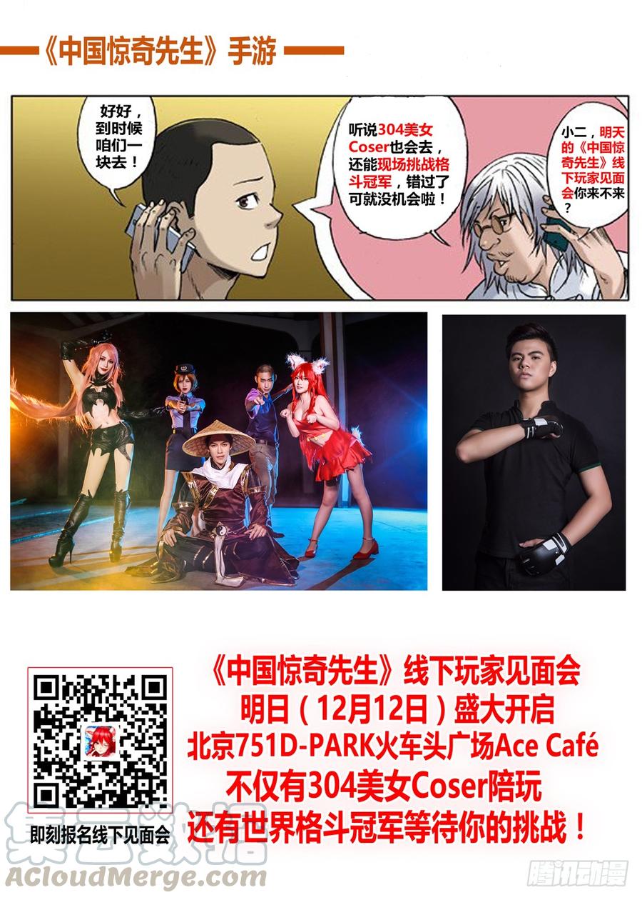 中国惊奇先生（神鬼七杀令） 637 无心树 第11页