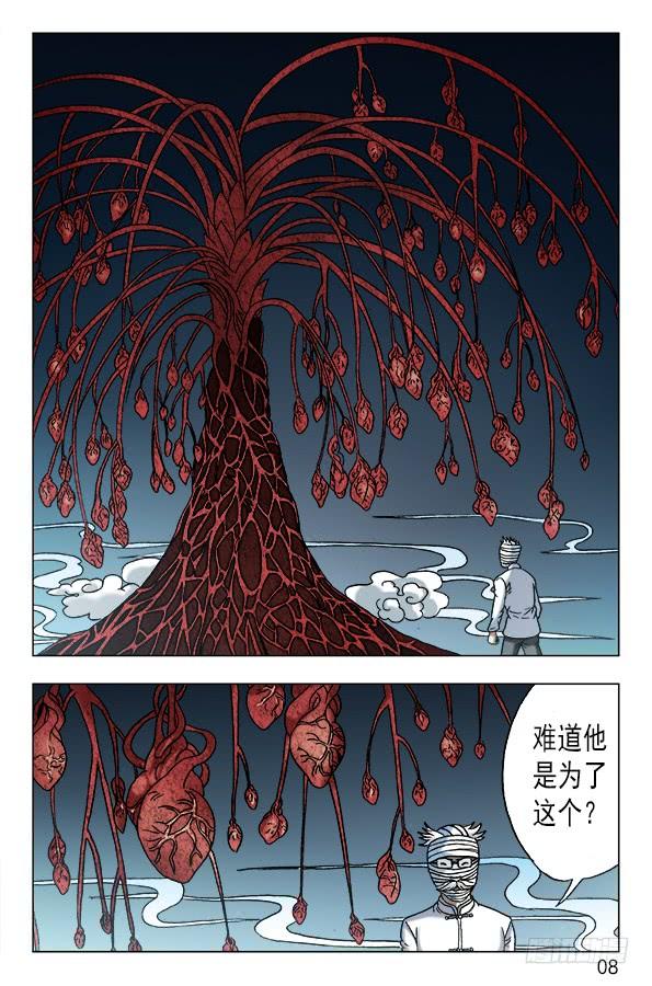 中国惊奇先生（神鬼七杀令） 637 无心树 第8页