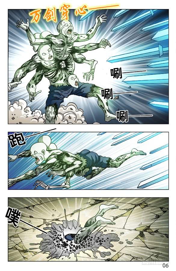中国惊奇先生（神鬼七杀令） 637 无心树 第6页