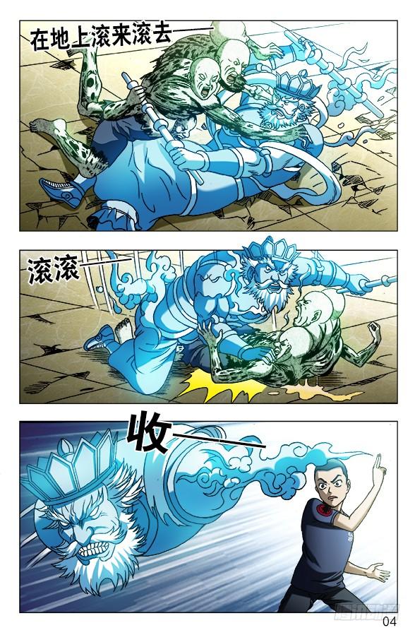中国惊奇先生（神鬼七杀令） 637 无心树 第4页