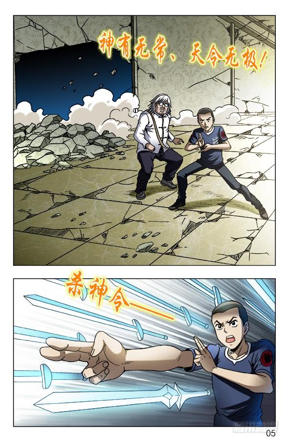中国惊奇先生（神鬼七杀令） 637 无心树 第5页