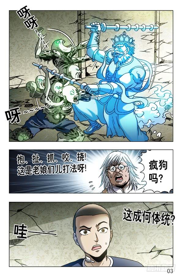 中国惊奇先生（神鬼七杀令） 637 无心树 第3页