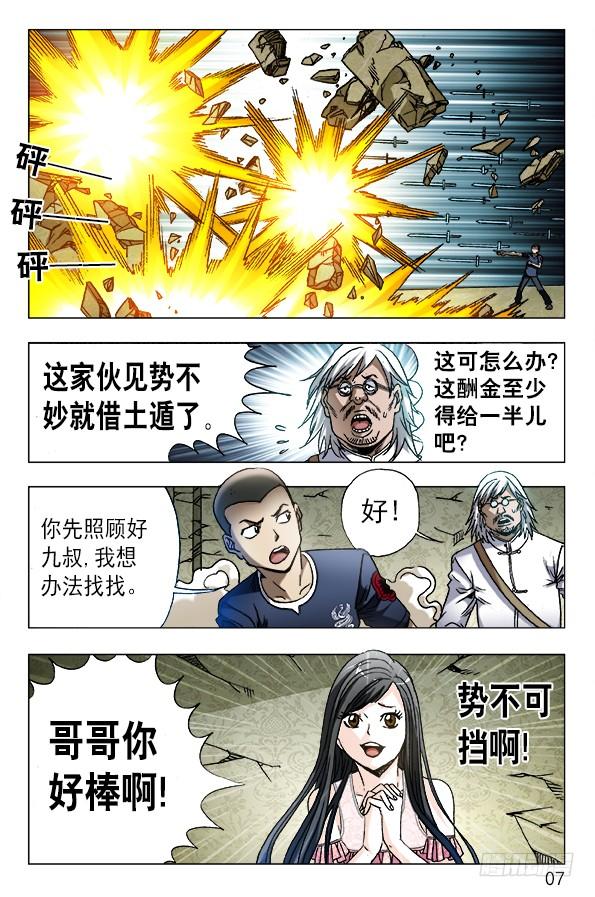 中国惊奇先生（神鬼七杀令） 637 无心树 第7页
