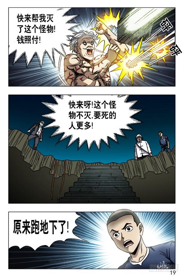 中国惊奇先生（神鬼七杀令） 638 终于找到你 第8页