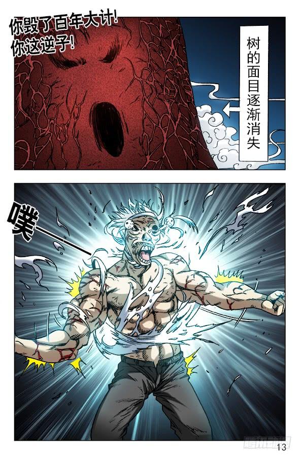 中国惊奇先生（神鬼七杀令） 638 终于找到你 第2页