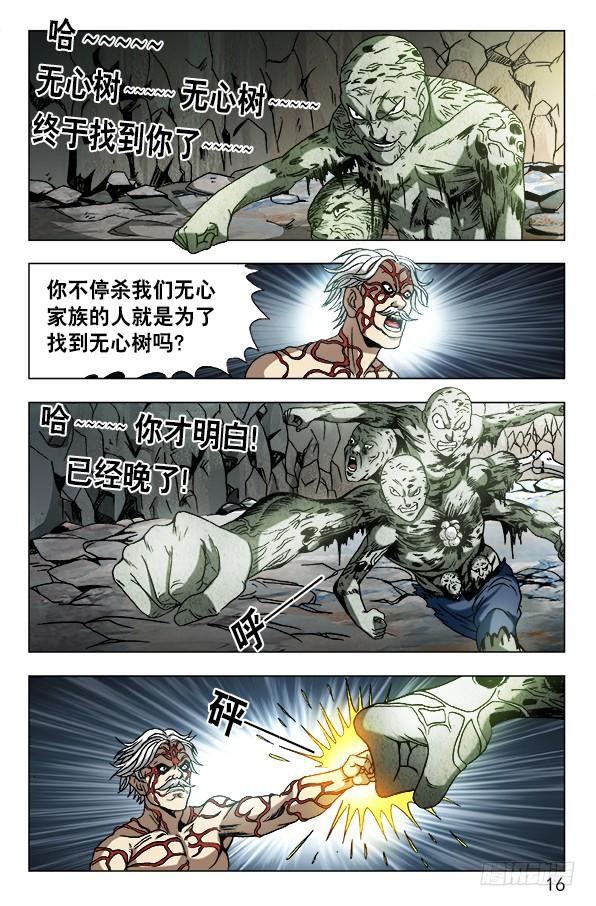 中国惊奇先生（神鬼七杀令） 638 终于找到你 第5页