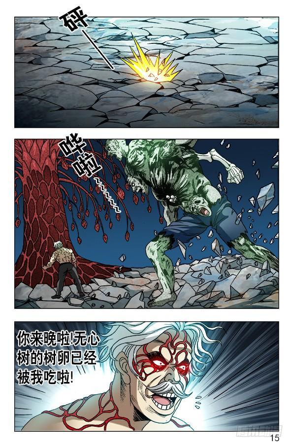 中国惊奇先生（神鬼七杀令） 638 终于找到你 第4页