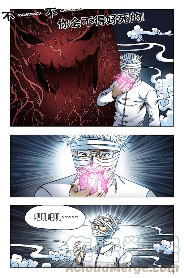 中国惊奇先生（神鬼七杀令） 638 终于找到你 第1页