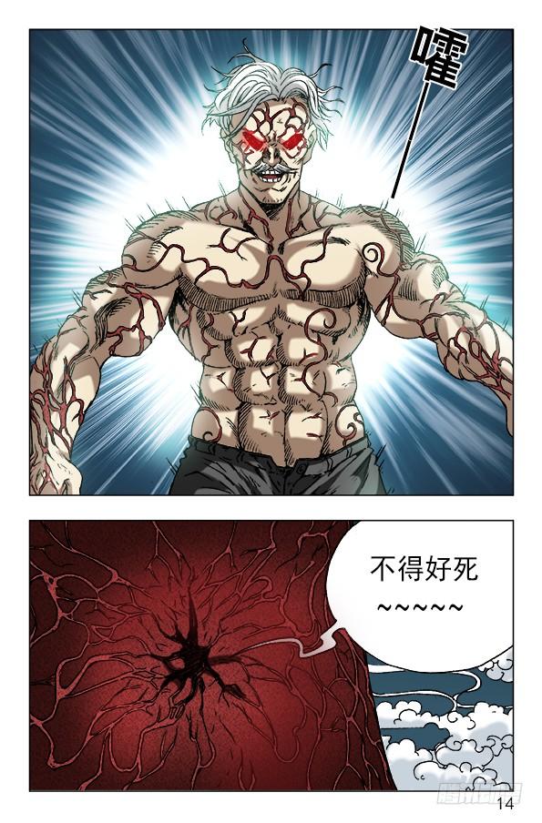 中国惊奇先生（神鬼七杀令） 638 终于找到你 第3页