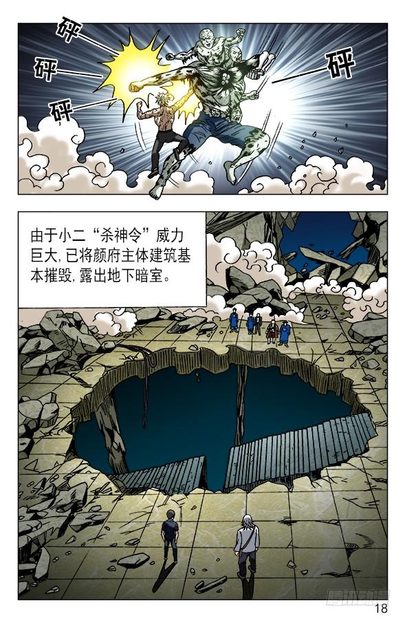 中国惊奇先生（神鬼七杀令） 638 终于找到你 第7页