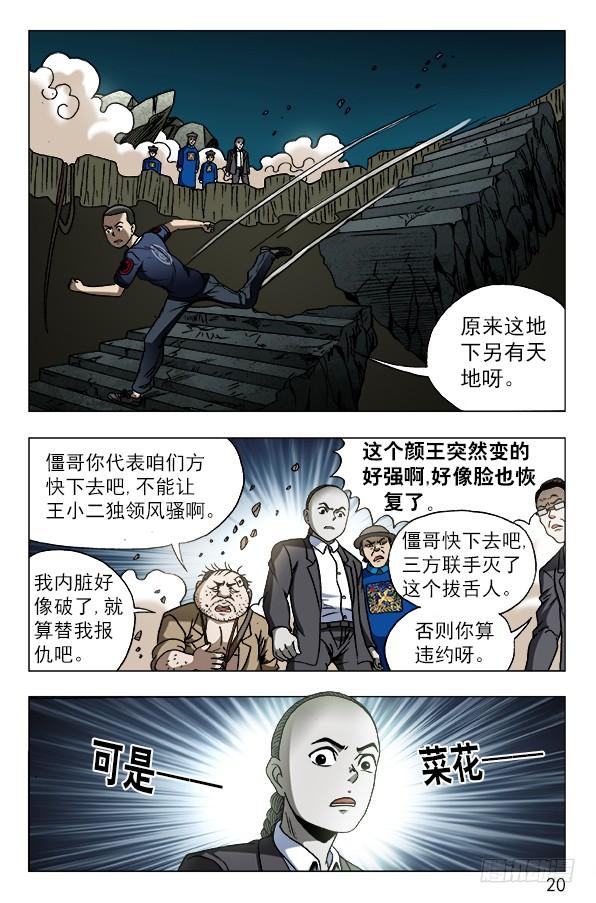 中国惊奇先生（神鬼七杀令） 638 终于找到你 第9页