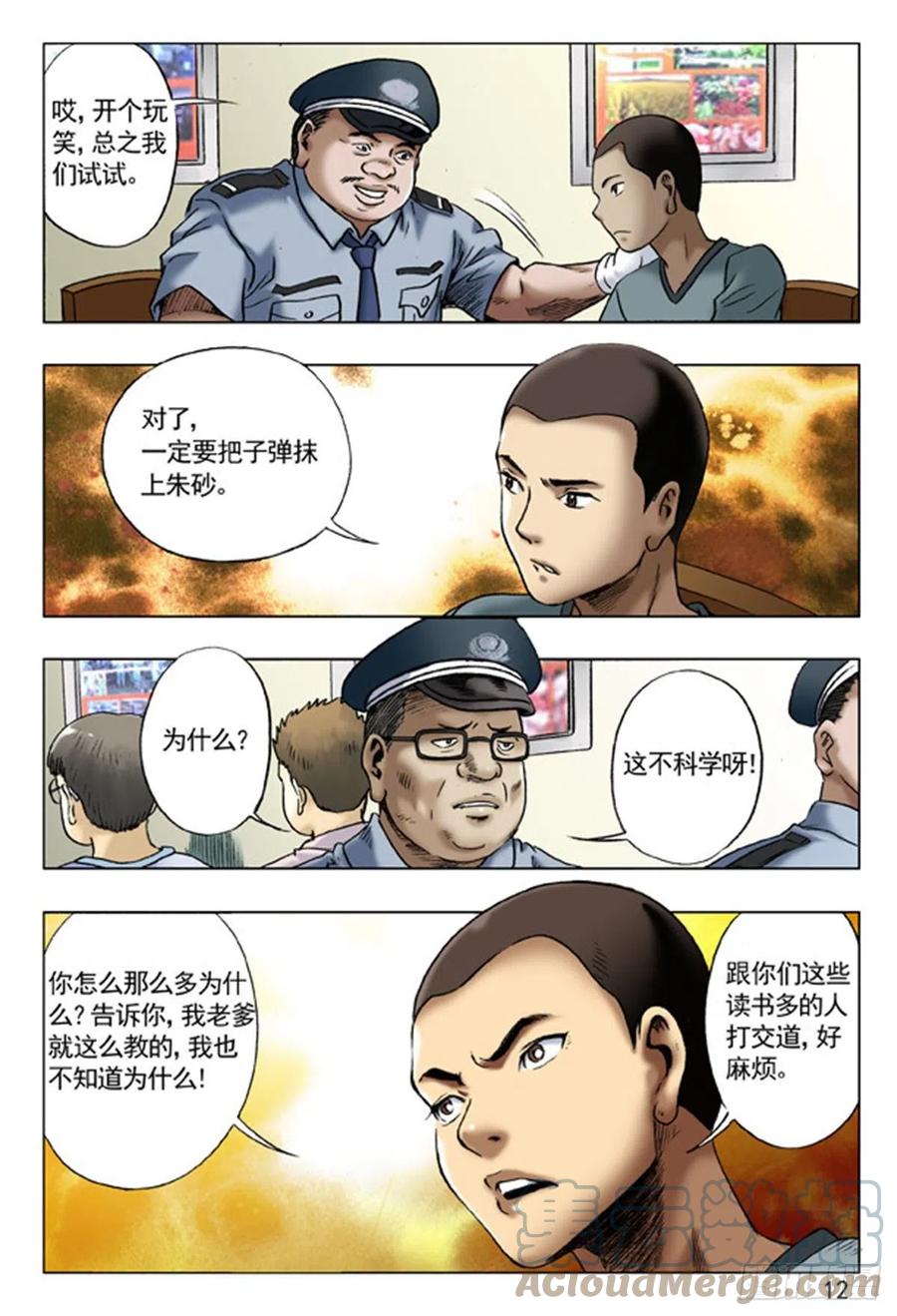 中国惊奇先生（神鬼七杀令） 63 探讨 第4页