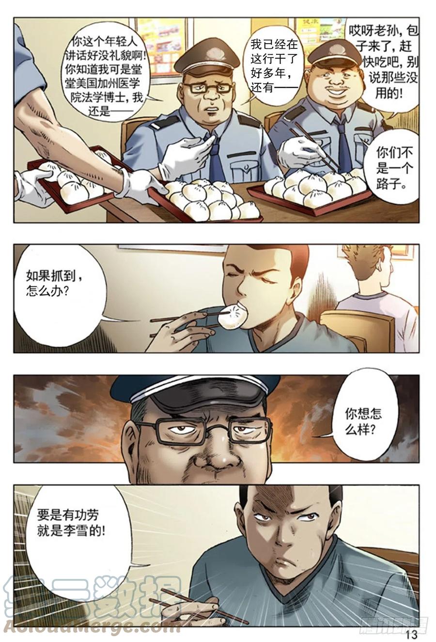 中国惊奇先生（神鬼七杀令） 63 探讨 第5页