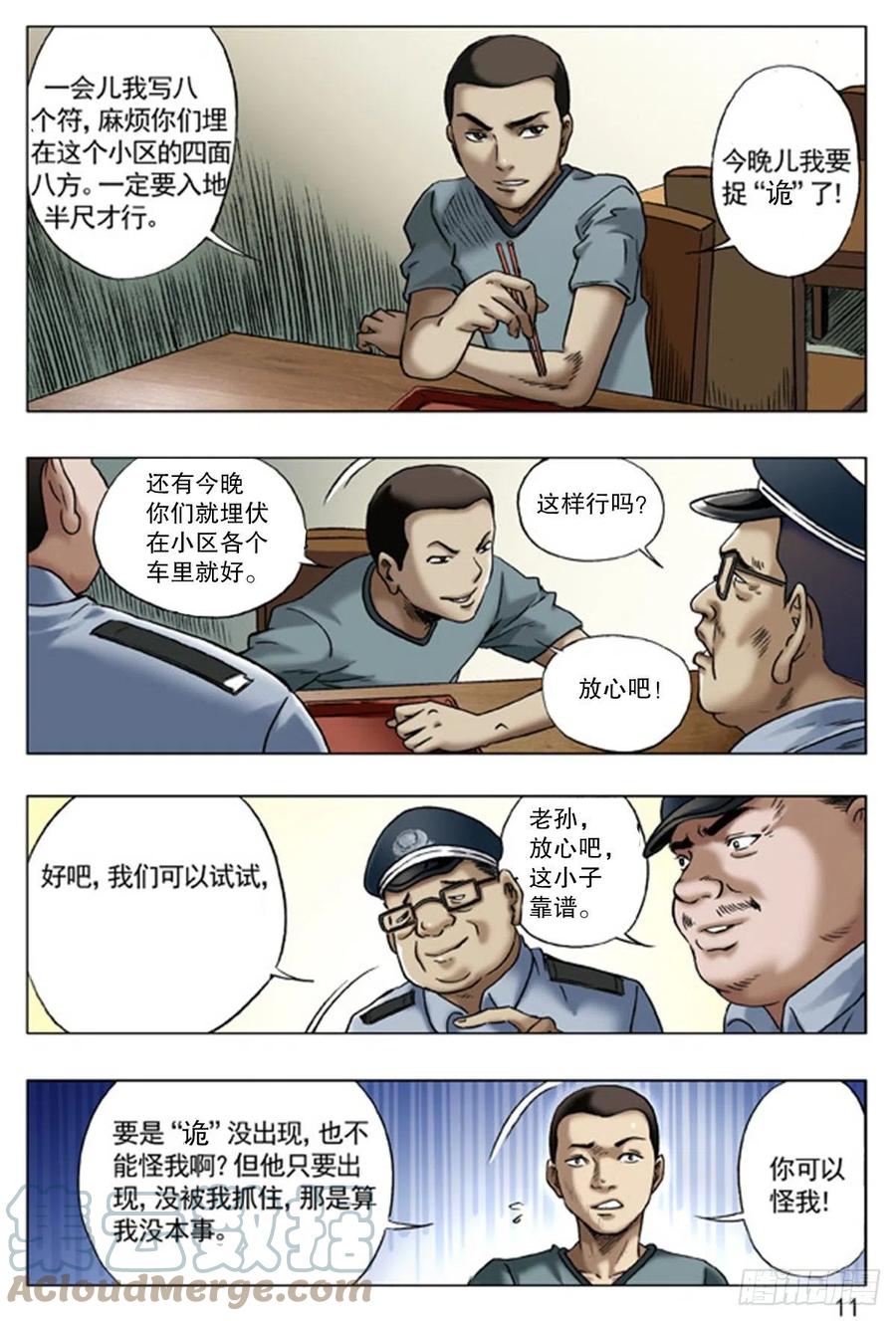 中国惊奇先生（神鬼七杀令） 63 探讨 第3页