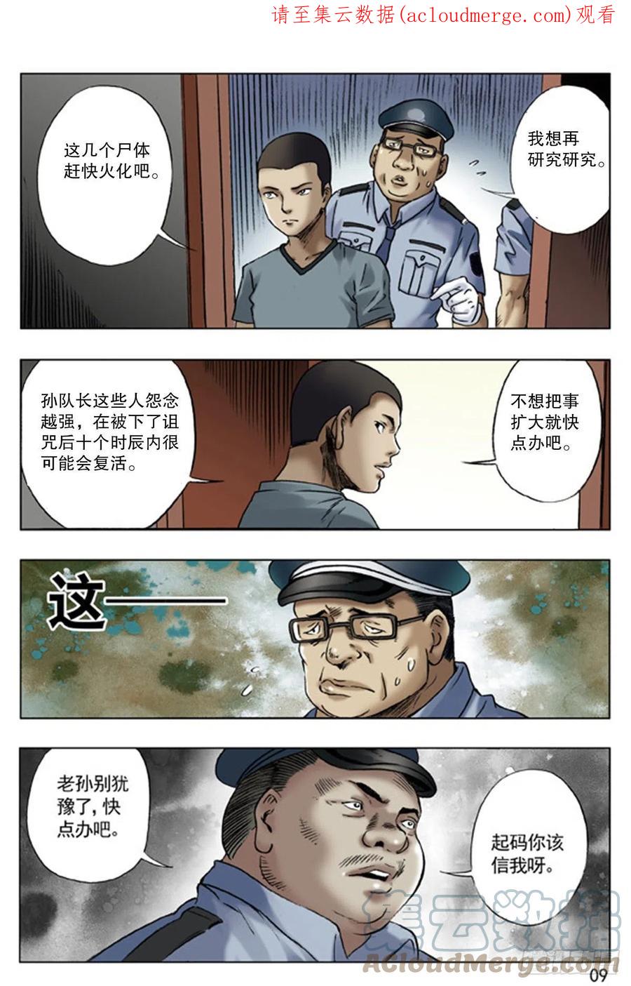 中国惊奇先生（神鬼七杀令） 63 探讨 第1页