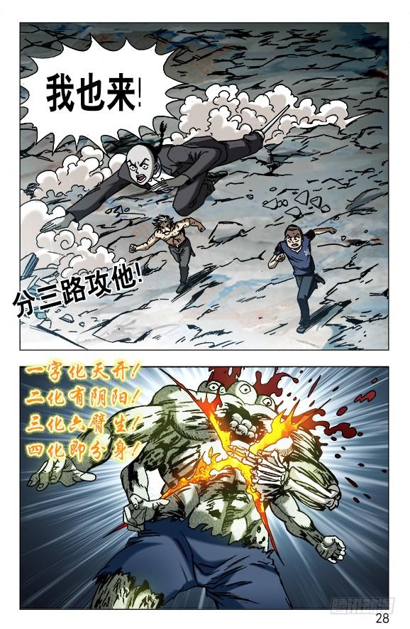 中国惊奇先生（神鬼七杀令） 639 一字化天开 第7页