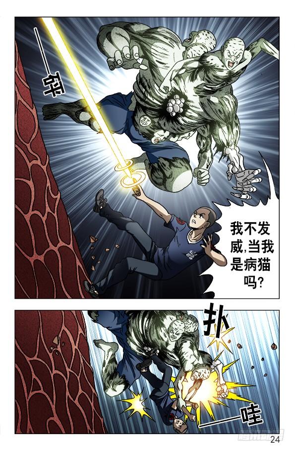 中国惊奇先生（神鬼七杀令） 639 一字化天开 第3页