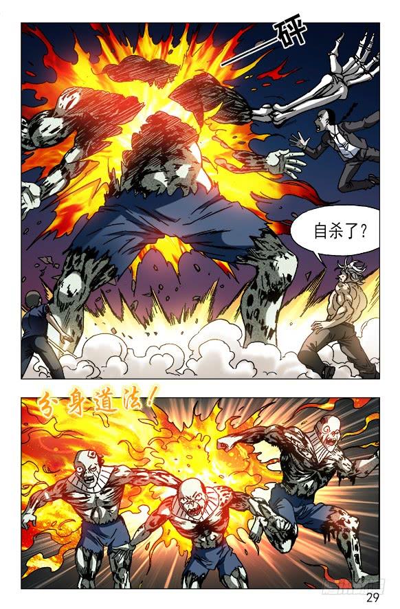 中国惊奇先生（神鬼七杀令） 639 一字化天开 第8页