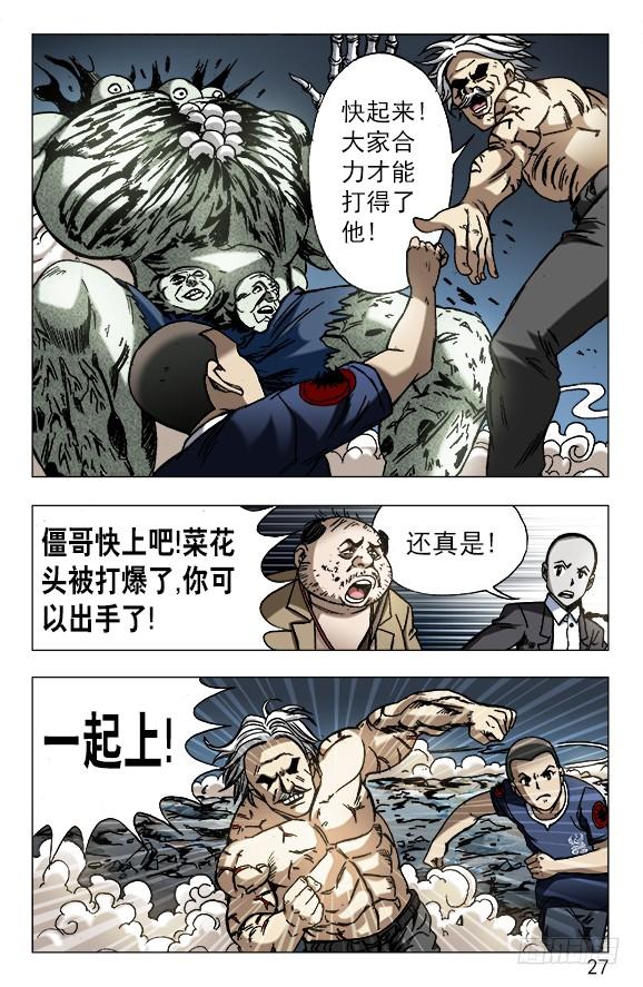 中国惊奇先生（神鬼七杀令） 639 一字化天开 第6页