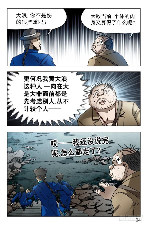 中国惊奇先生（神鬼七杀令） 640 九叔做了一个梦 第4页