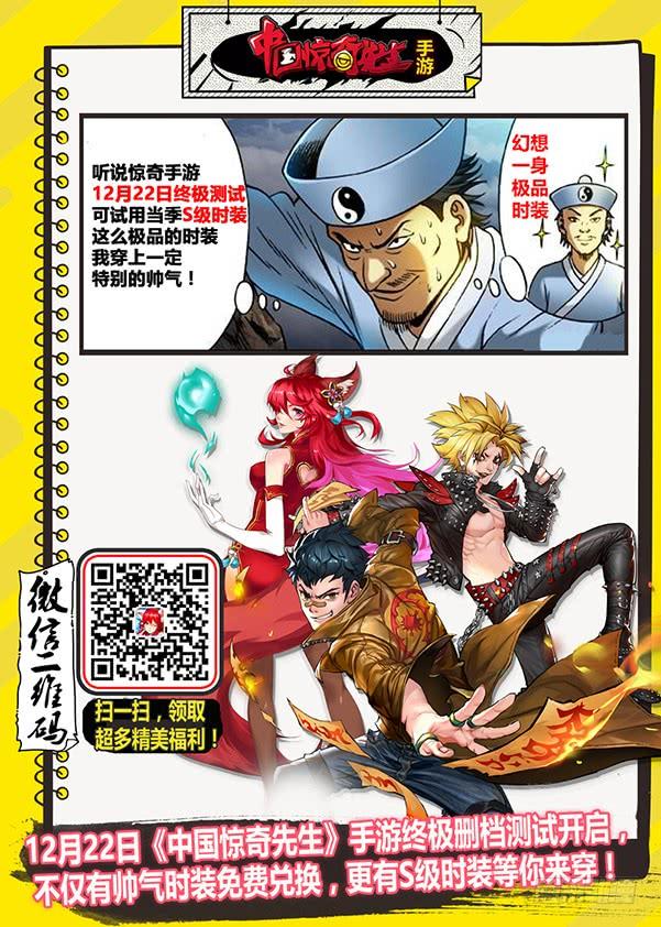 中国惊奇先生（神鬼七杀令） 640 九叔做了一个梦 第12页