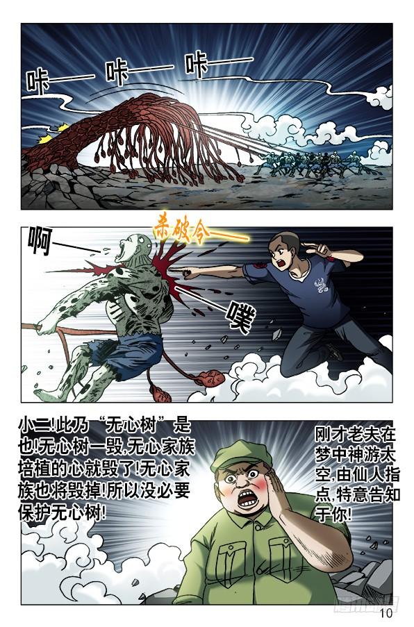 中国惊奇先生（神鬼七杀令） 640 九叔做了一个梦 第10页