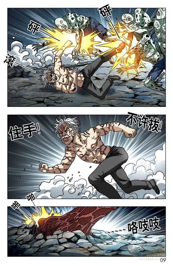 中国惊奇先生（神鬼七杀令） 640 九叔做了一个梦 第9页