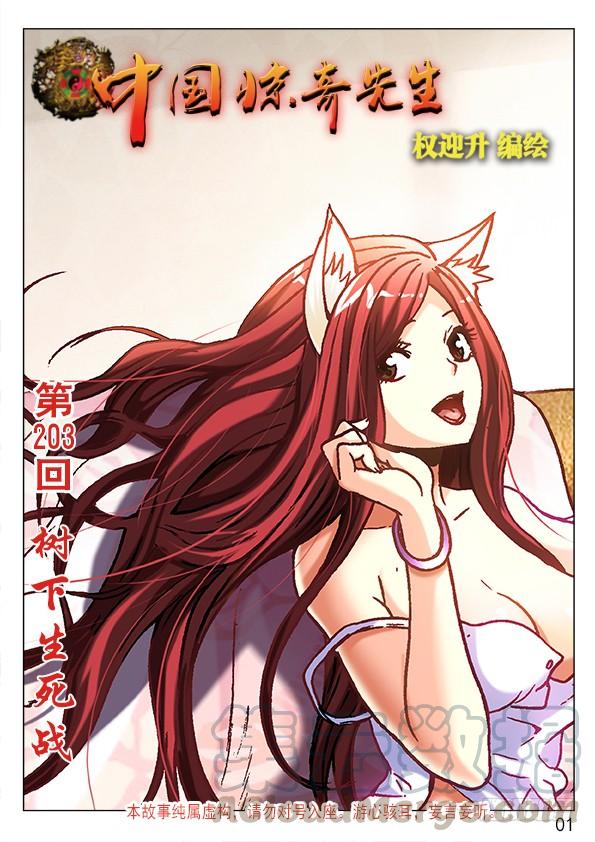 中国惊奇先生（神鬼七杀令） 640 九叔做了一个梦 第1页