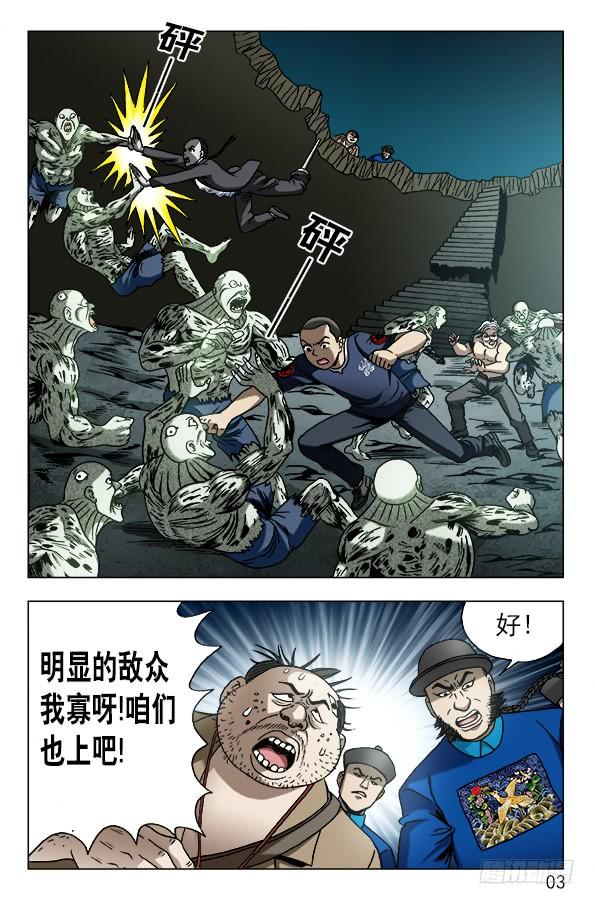 中国惊奇先生（神鬼七杀令） 640 九叔做了一个梦 第3页