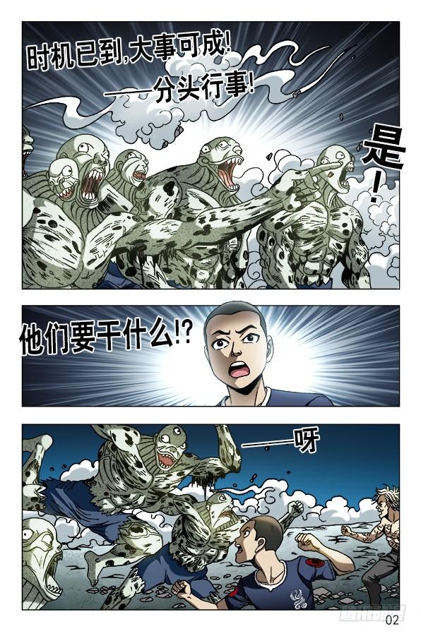 中国惊奇先生（神鬼七杀令） 640 九叔做了一个梦 第2页
