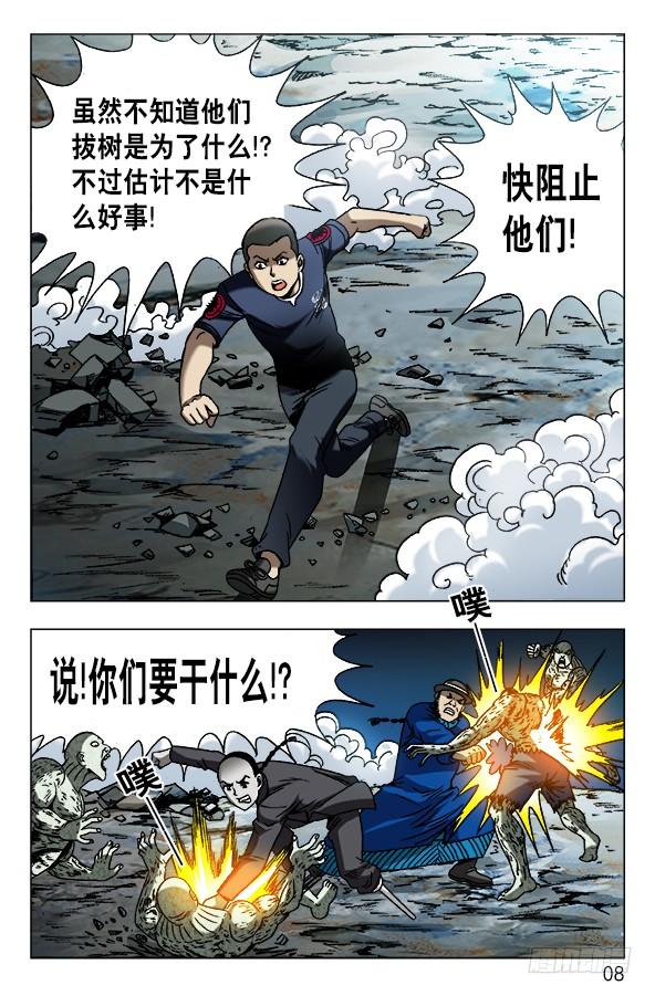 中国惊奇先生（神鬼七杀令） 640 九叔做了一个梦 第8页