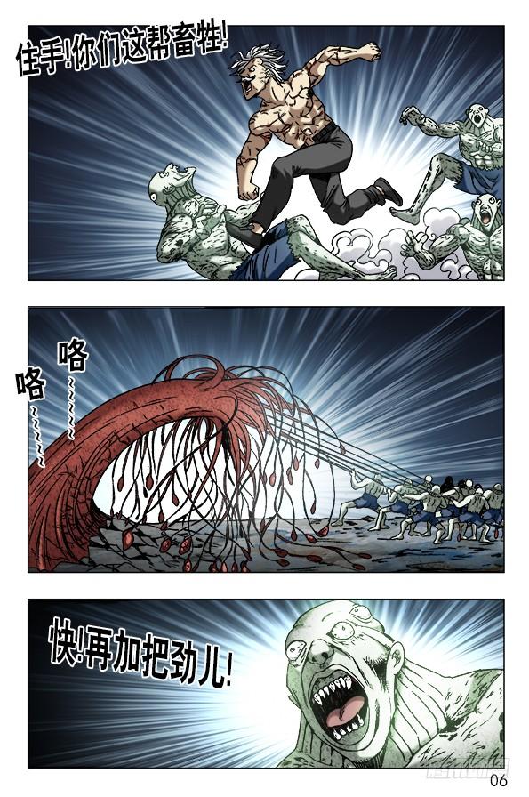中国惊奇先生（神鬼七杀令） 640 九叔做了一个梦 第6页