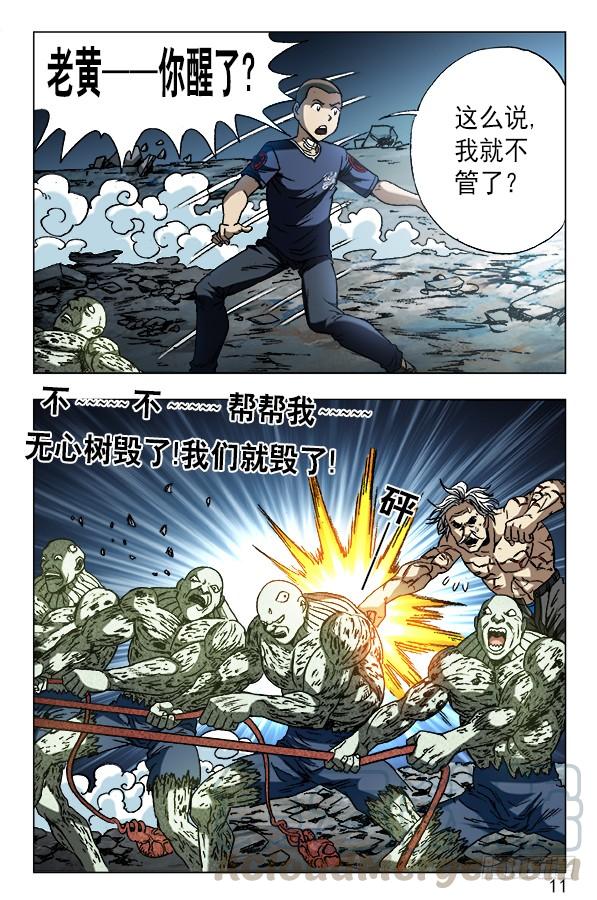 中国惊奇先生（神鬼七杀令） 641 树毁人亡 第1页