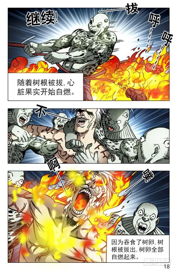 中国惊奇先生（神鬼七杀令） 641 树毁人亡 第8页