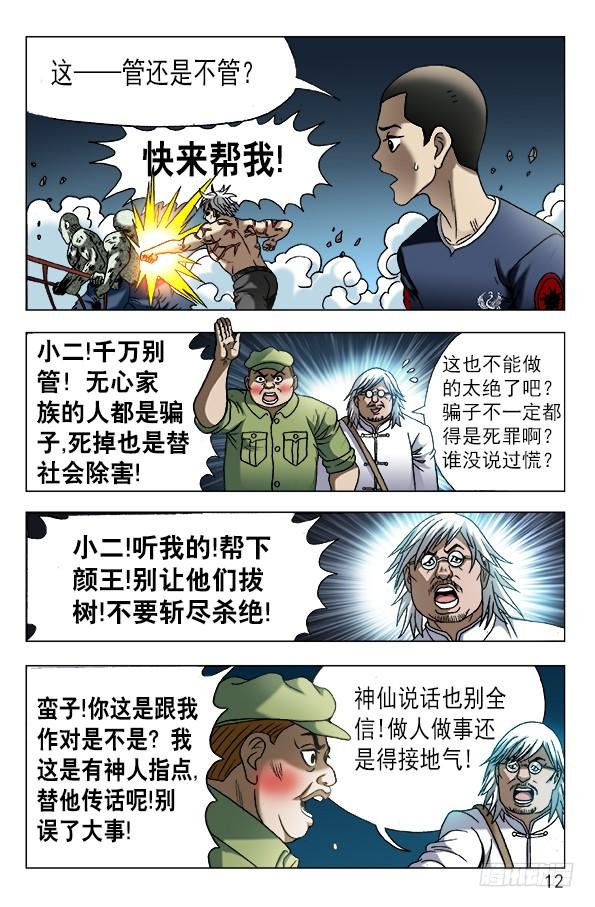 中国惊奇先生（神鬼七杀令） 641 树毁人亡 第2页