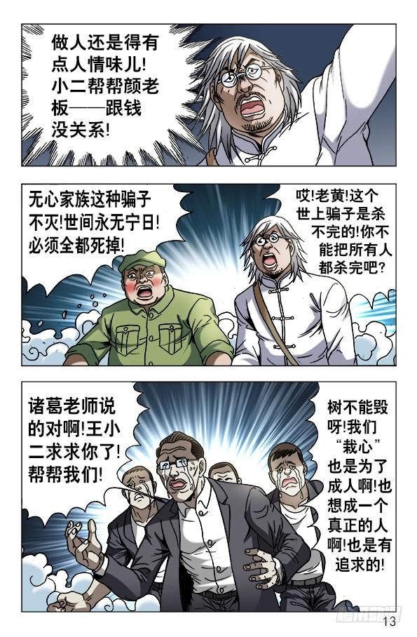 中国惊奇先生（神鬼七杀令） 641 树毁人亡 第3页