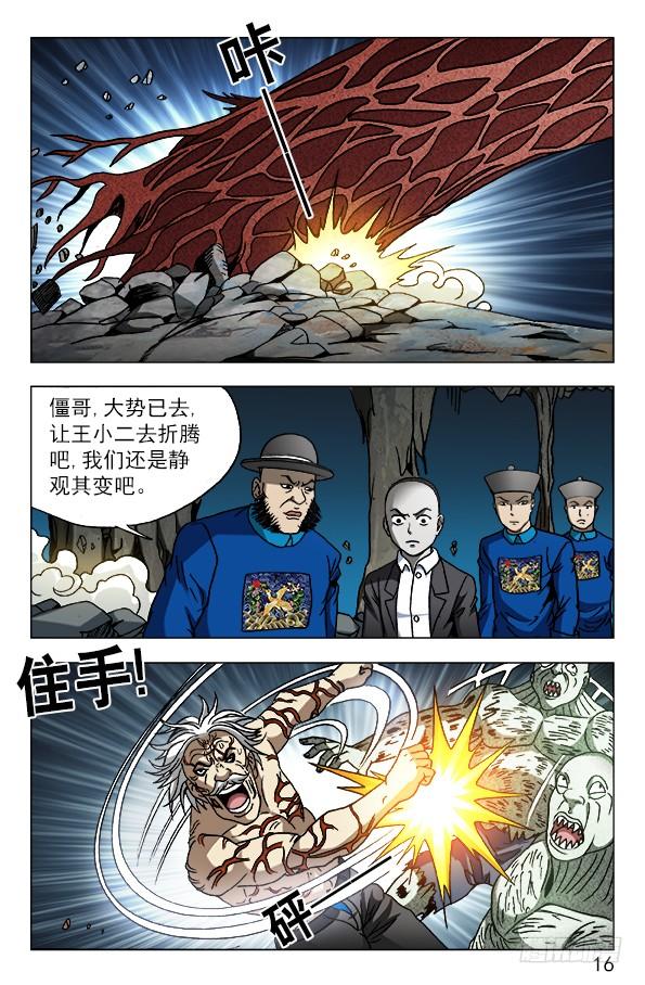 中国惊奇先生（神鬼七杀令） 641 树毁人亡 第6页