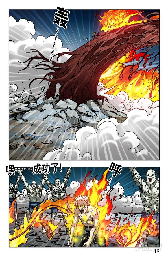 中国惊奇先生（神鬼七杀令） 641 树毁人亡 第9页