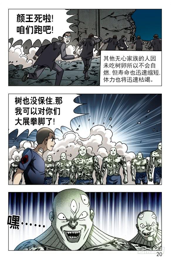 中国惊奇先生（神鬼七杀令） 641 树毁人亡 第10页