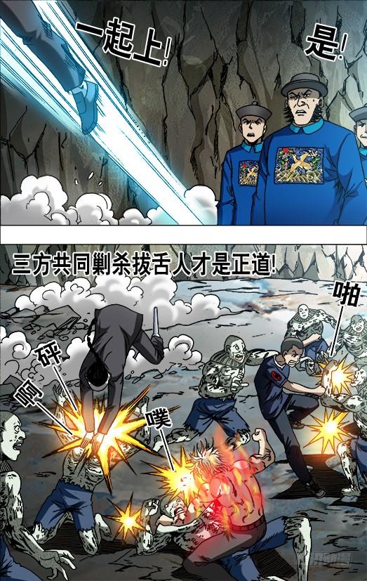 中国惊奇先生（神鬼七杀令） 642 燃爆生命 第5页