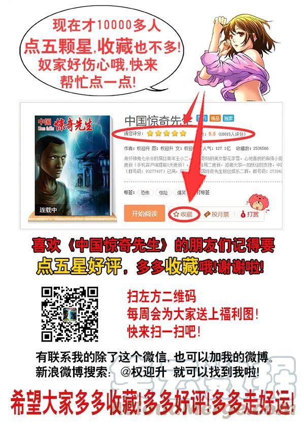 中国惊奇先生（神鬼七杀令） 642 燃爆生命 第11页