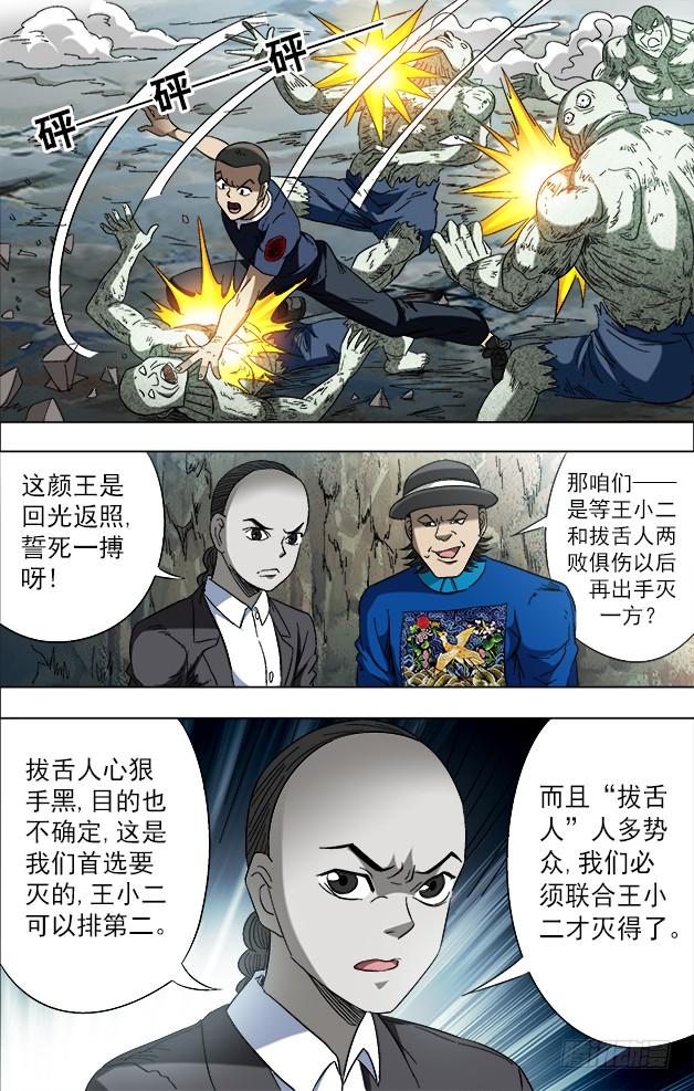 中国惊奇先生（神鬼七杀令） 642 燃爆生命 第4页