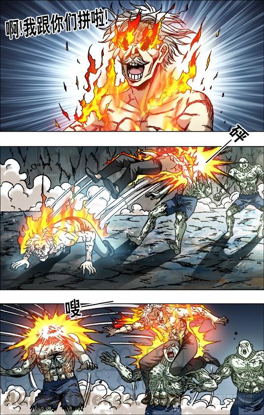 中国惊奇先生（神鬼七杀令） 642 燃爆生命 第1页